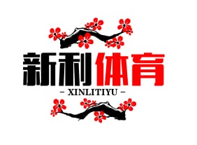 新利体育